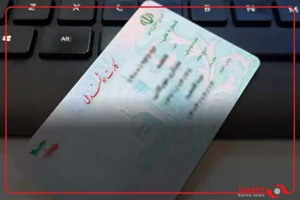 رئیس سازمان ثبت احوال: تا پایان پاییز کارت ملی همه کسانی که درخواست المثنی دادند، به دستشان می رسد
