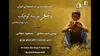 مروری بر زیبایی شناختی «باشو غریبه‌ای کوچک» در خانه سینما