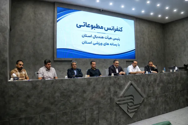 نشست خبری هیات هندبال کرمانشاه