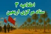 اعلام مرزهای خروجی و ورودی اتباع و مهاجرین خارجی برای مراسم اربعین