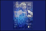 رونمایی از چند سند منتشر نشده موسیقی در یک کنسرت