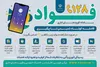 سازمان اداری و استخدامی: سامانه ملی «فواد ۱۲۸» در خراسان رضوی راه‌اندازی شد