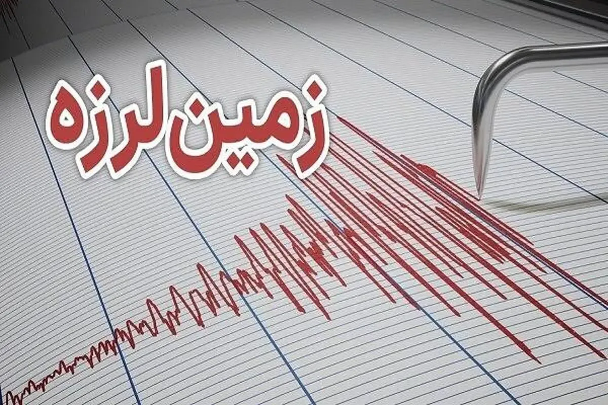 وقوع زمین‌لرزه ۳.۷ ریشتری در کازرون