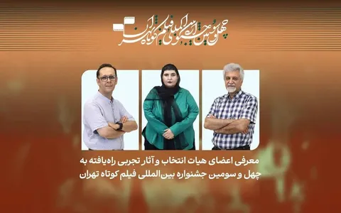 معرفی فیلم‌های تجربی راه‌یافته به چهل‌وسومین جشنواره فیلم کوتاه تهران