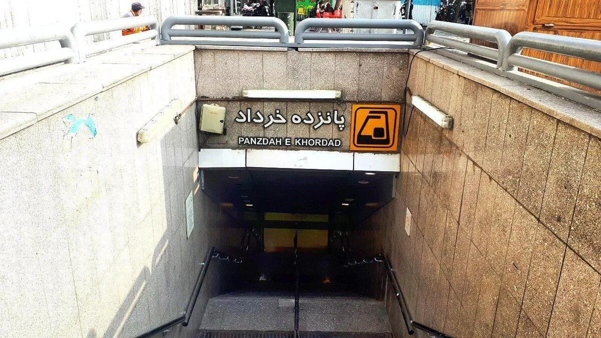 اختلال فنی در ایستگاه پانزده خرداد مترو تهران؛ پله‌برقی‌ها و آسانسور‌ها به‌طور موقت خارج از مدار