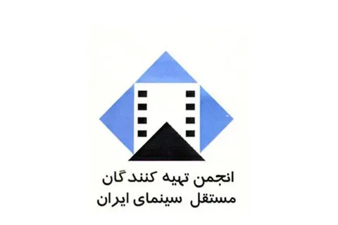 اطلاعیه انجمن تهیه کنندگان مستقل منتشر شد