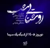 «روشنایی شب»، نوروز از شبکه یک