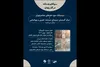 مستند خانه‌های تاریخی کاشان روی پرده سینماتک