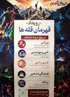 «قهرمان قله‌ها» سرمایه‌گذاری برای آینده کرمانشاه است/ شناسایی و حمایت از استعداد‌های استان