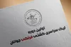 معرفی تیم‌های صعودکننده به مرحله نهایی لیگ سراسری کشتی فرنگی جوانان