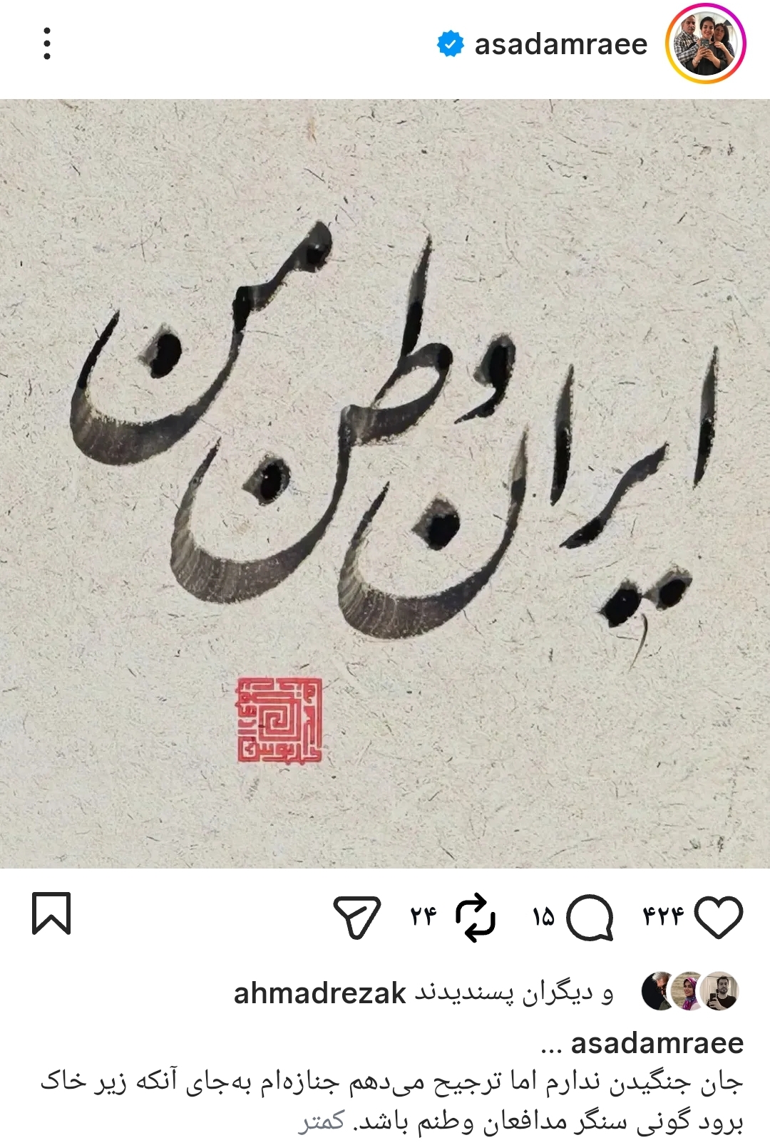 اسدالله امرایی: ترجیح می‌دهم جنازه‌ام به جای آنکه زیر خاک برود گونی سنگر مدافع وطنم باشد