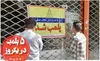 پلمب ۵ نانوایی متخلف در یکروز