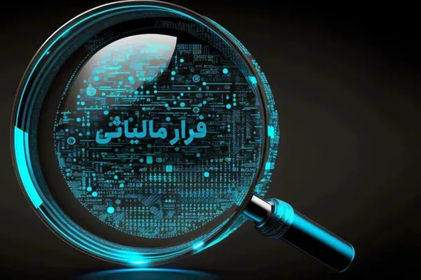 وقتی مالیات دادن صرفه پیدا کند، فرار مالیاتی دیگر انتخاب اول نیست