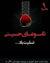پیام تسلیت مدیر آموزش و پرورش شهرستان دلگان به مناسبت فرارسیدن عاشورای حسینی و شهادت جانسوز حضرت اباعبدالله الحسین علیه‌السلام