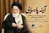 مستند زندگی آیت‌الله شبیری زنجانی از شبکه قرآن پخش می‌شود