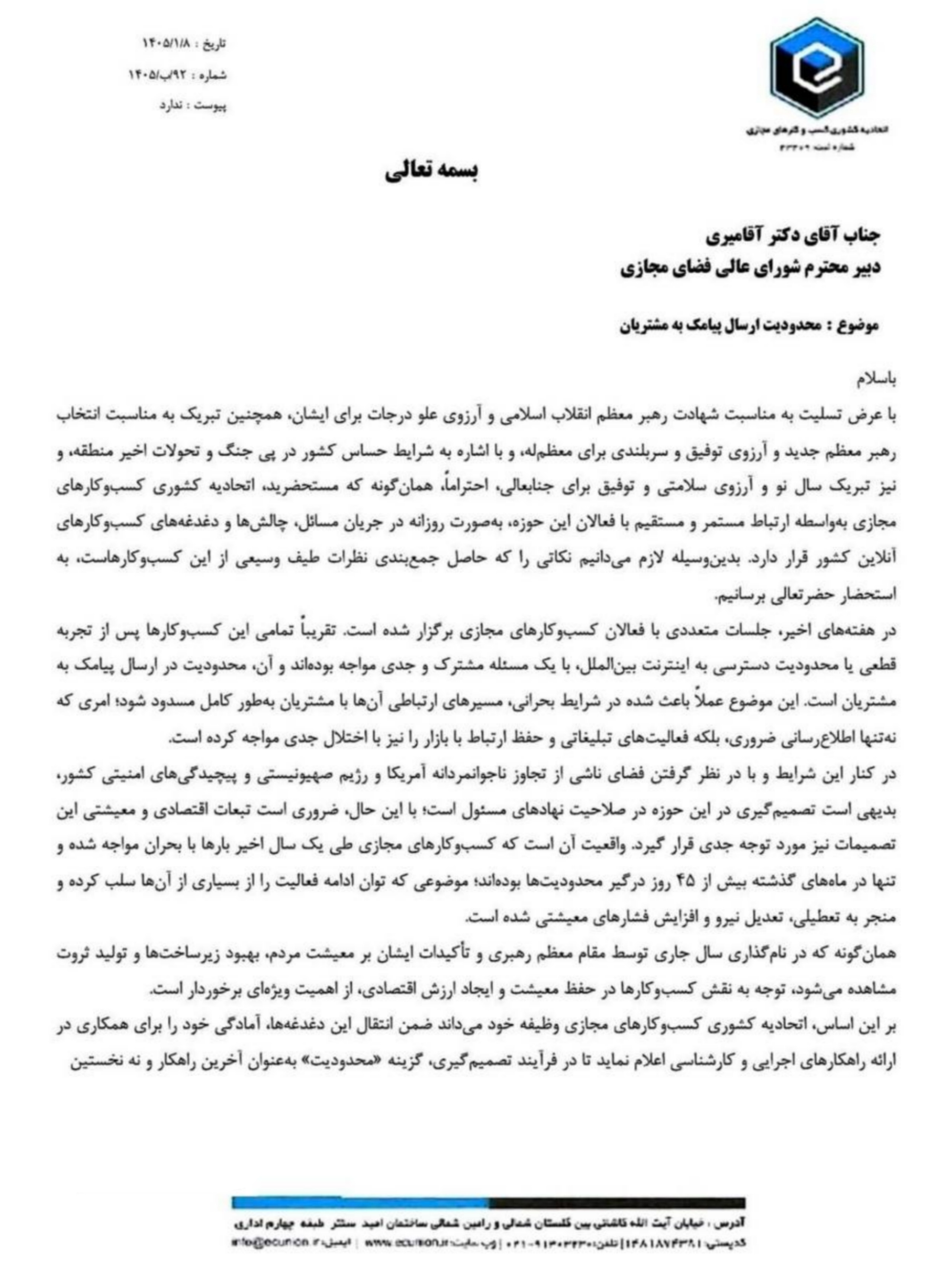 اتحادیه کسب‌وکار‌های مجازی خواستار تسهیل ارسال پیامک برای کسب‌وکار‌ها شد