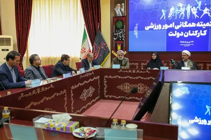 نشست کمیته هماهنگی امور ورزشی کارکنان دولت