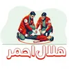 نجات جان یک کودک با اقدام به موقع داوطلب جمعیت هلال‌احمر شهرستان بهاباد