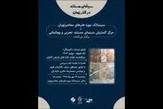 مستند خانه‌های تاریخی کاشان روی پرده سینماتک