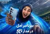 اهدای یک سال اینترنت رایگان به خریداران مودم ۵ G در آمل