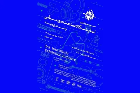 سومین نمایشگاه صنعت موسیقی در شهر آفتاب برگزار می‌شود