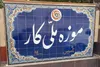 میدری: موزه‌ها ابزار درک عمیق‌تر تاریخ و تحولات اقتصادی هستند