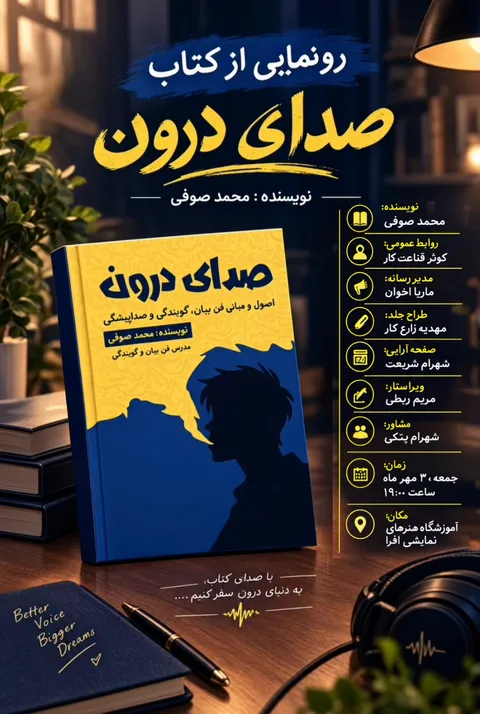 مراسم رونمایی از کتاب 