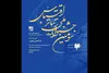 فراخوان سومین جشنواره ملی تئاتر اقتباس منتشر شد