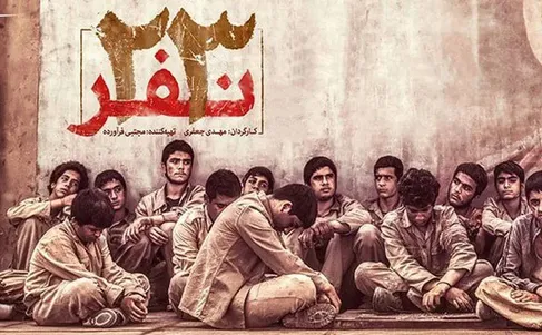 پخش فیلم سینمایی «۲۳ نفر» از شبکه ۳