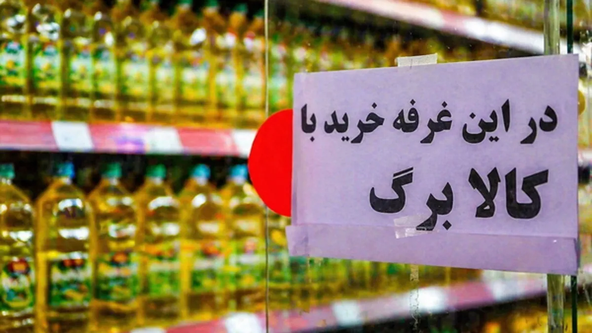 ۲۴ ساعت تا تعیین تکلیف نهایی؛ وعده افزایش اعتبار کالابرگ در ایستگاه آخر