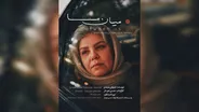 پوستر «میان ما» رونمایی شد