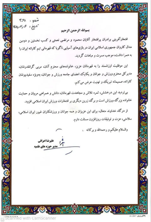 پیام تبریک آیت الله اعرافی در پی قهرمانی مرتضی و محمود نعمتی در بازی‌های آسیایی ژاپن
