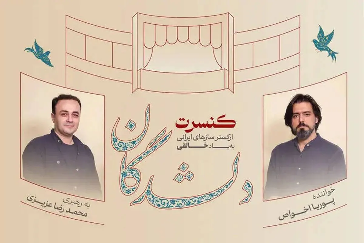 اجرای «دلشدگان» در تالار وحدت روی صحنه می‌رود