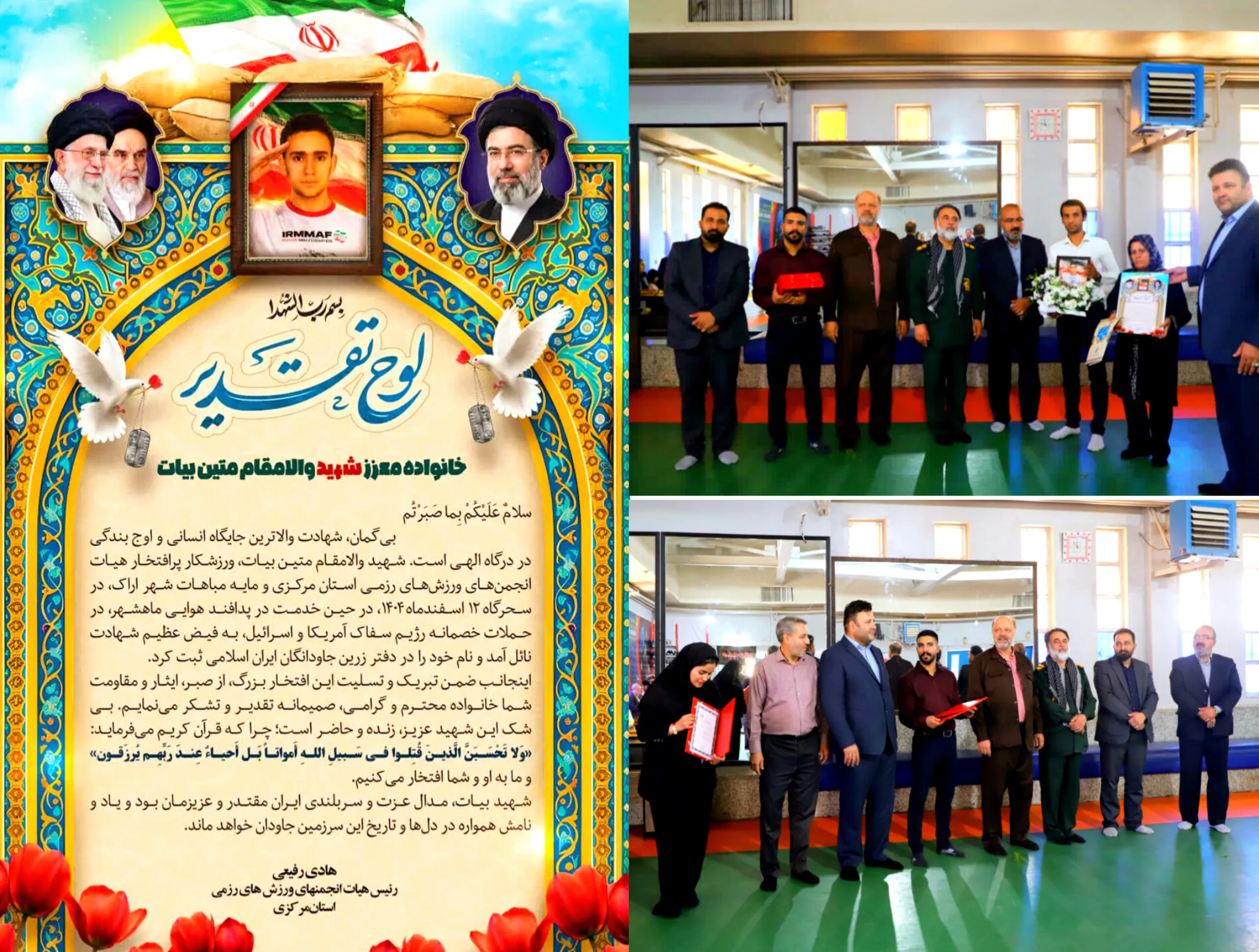 تجلیل از خانواده شهید «متین بیات» در حاشیه استاژ فنی هنرهای رزمی ترکیبی استان مرکزی