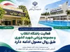 تاکید مدیر روابط عمومی وزارت ورزش و جوانان بر استمرار فعالیت مجموعه ورزشی انقلاب و کشوری