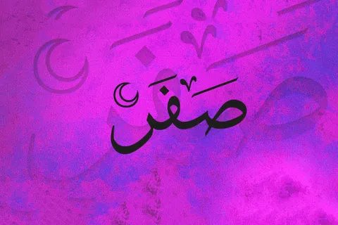 به چه دلائل ماه صفر نحس است؟