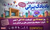 همایش بزرگ خانوادگی بادبادک‌پرانی به مناسبت روز جهانی کودک در تبریز برگزار می‌شود
