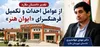 تقدیر دادستان ملارد از عوامل احداث و تکمیل فرهنگسرای 