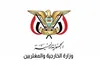 انتقاد یمن از حمایت کورکورانه برخی کشور‌ها از عربستان