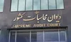 گزارش دیوان محاسبات از انحراف صندوق توسعه ملی از مأموریت‌های اصلی
