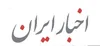 دسترسی به اخبار ایران؛ از دنبال کردن تیتر‌ها تا شناخت بهتر رویداد‌ها