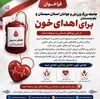 فراخوان همراهی مردم در اهدای خون توسط اداره کل ورزش و جوانان سیستان و بلوچستان