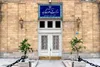 بیانیه وزرات خارجه ایران درباره خروج نیرو‌های اشغالگر آمریکایی از عراق