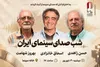 شب صدابرداران و صداگذاران در خانه سینما