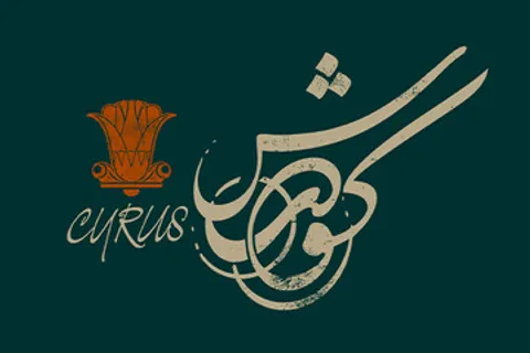 لوگوتایپ نمایش «کورش» منتشر شد