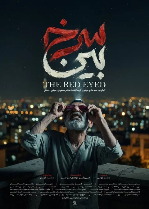 پوستر «سرخ بین» در آستانه اکران منتشر شد