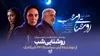 رویا نونهالی با سریال «روشنایی شب» مهمان خانه‌ها می‌شود