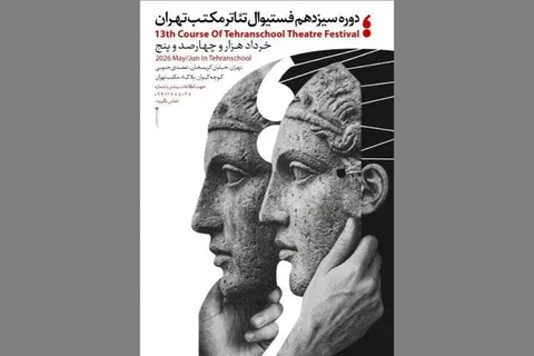 برگزاری سیزدهمین جشنواره تئاتر مکتب تهران