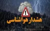احتمال وقوع صاعقه، رگبار و آبگرفتگی معابر در استان قزوین