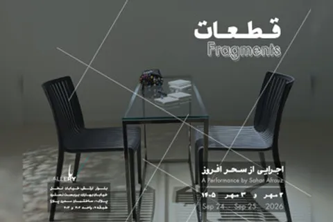 اجرای ۲ روزه «قطعات» در باگالری